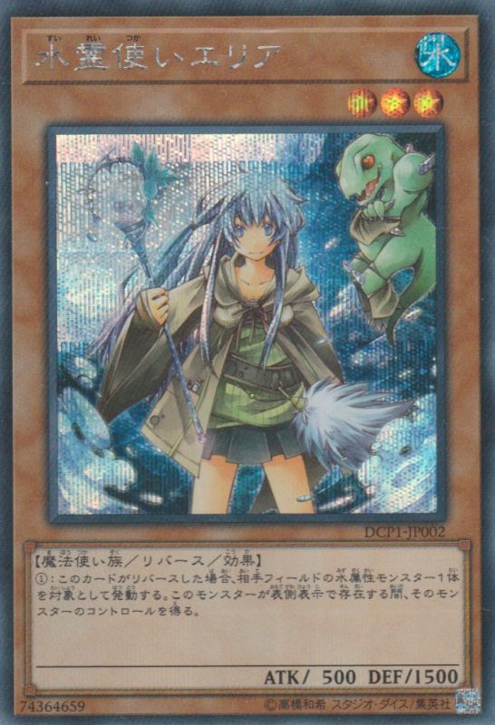 次*日様 遊戯王 PSA10 清冽の水霊使いエリア 20thシークレットレア ETCO-