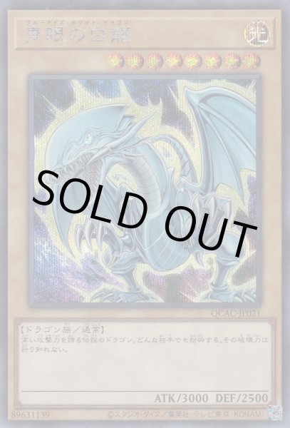 青眼の白龍（ブルーアイズ ホワイト ドラゴン 原作イラスト