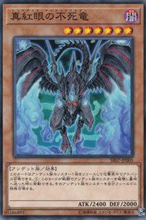 真紅眼融合（レッドアイズ・フュージョン） - 遊戯王専門：通販サイト