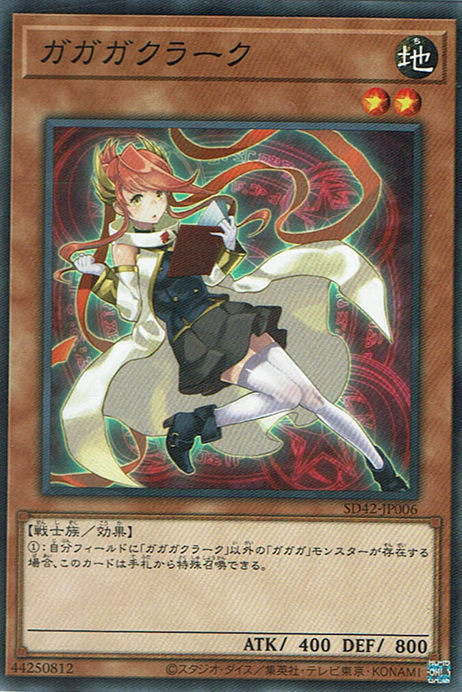 ガガガクラーク - 遊戯王専門：通販サイト ◇ティム中山店直営