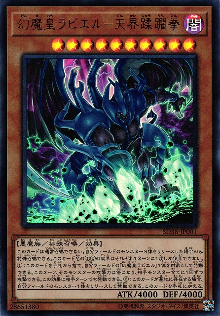 幻魔皇ラビエル-天界蹂躙拳 - 遊戯王専門：通販サイト ◇ティム中山店