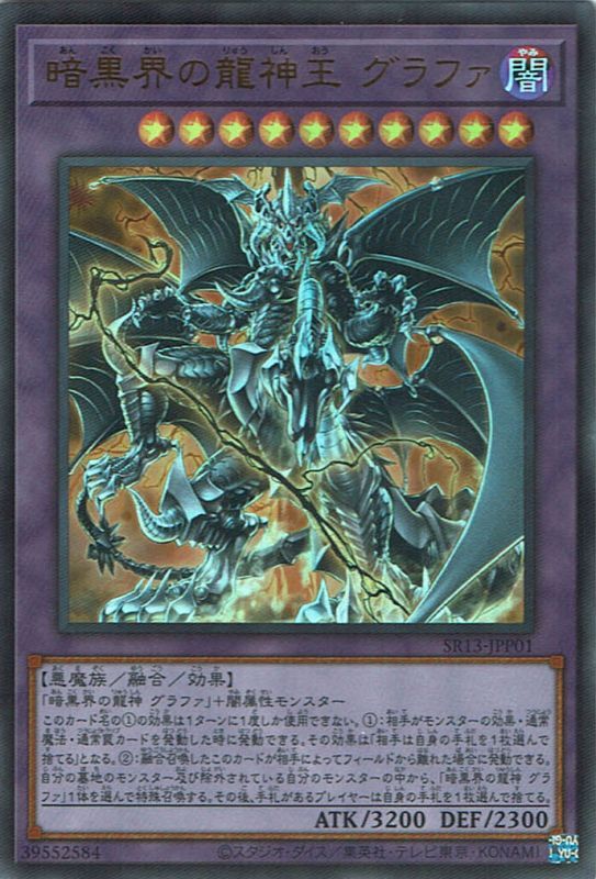暗黒界の龍神王 グラファ - 遊戯王専門：通販サイト ◇ティム中山店