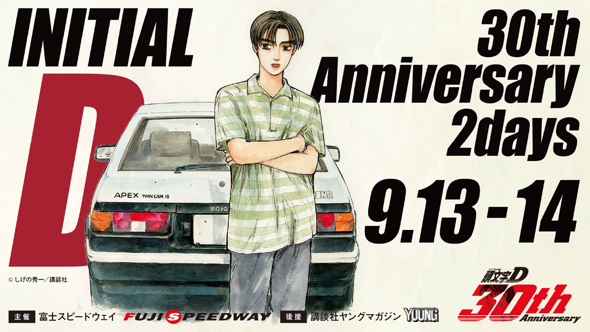 イベント】頭文字D 30th Anniversary 2days出展のご案内 - RACING GEAR