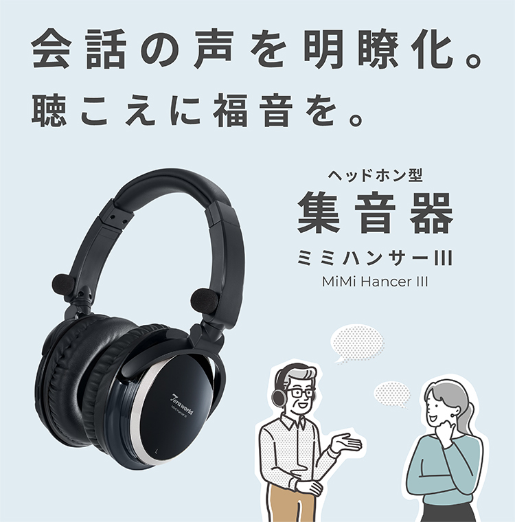 集音器 la rose 集音器 la rose 集音器 la rose 【公式通販】