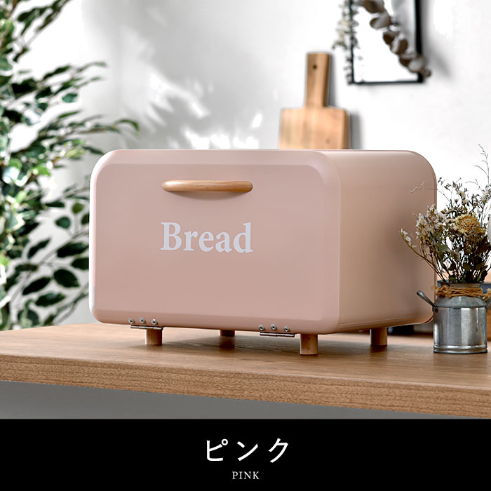 ブレッドケース パンケース ブラン｜ユニットシェルフ 家具