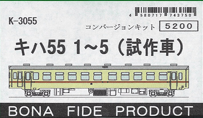 BONAFP-N-車両ｷｯﾄ(国鉄気動車)在庫情報 - れーるぎゃらりーろっこう