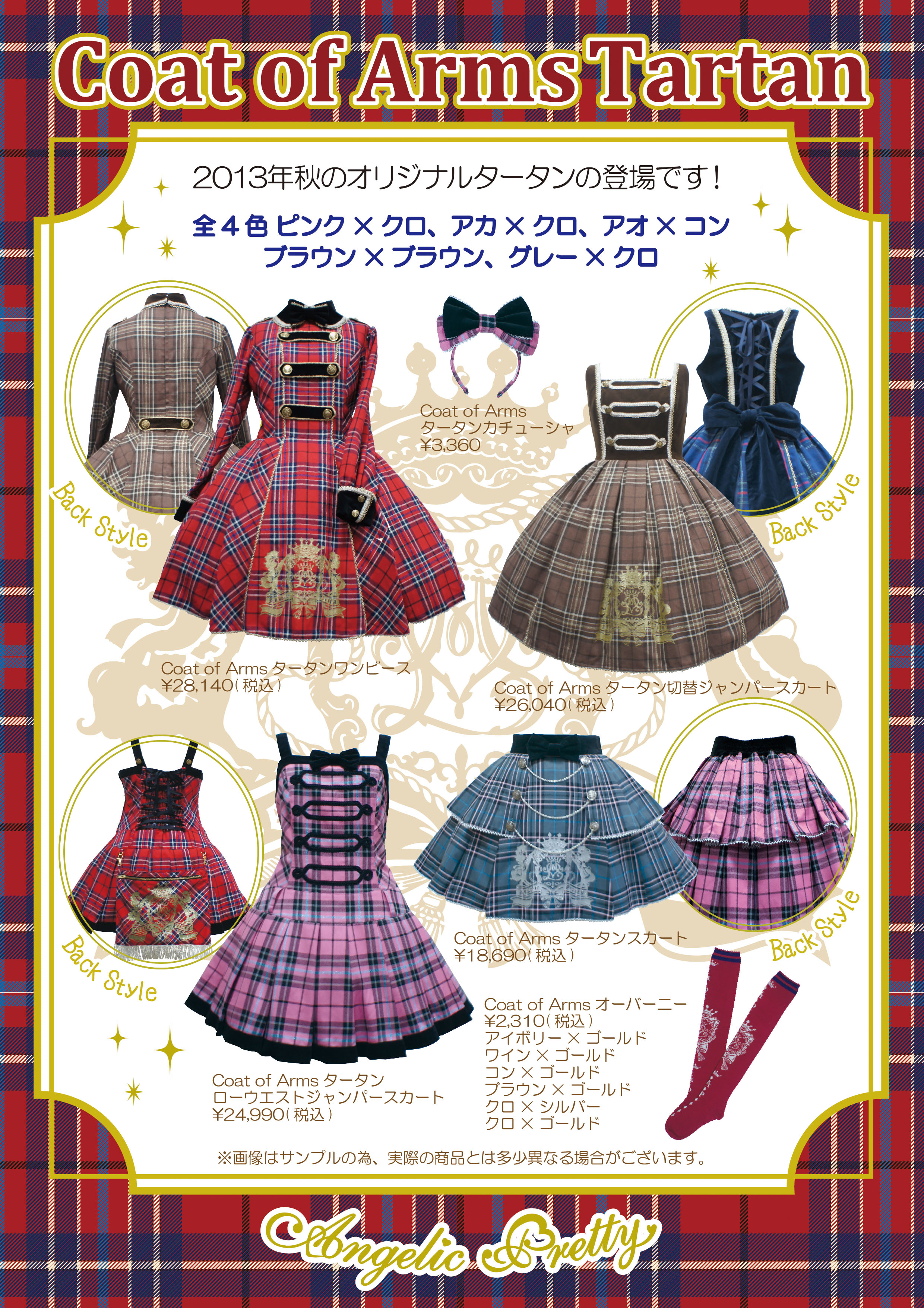 Coming Soon From Angelic Pretty: Fancy Paper Dolls & Coat of Arms