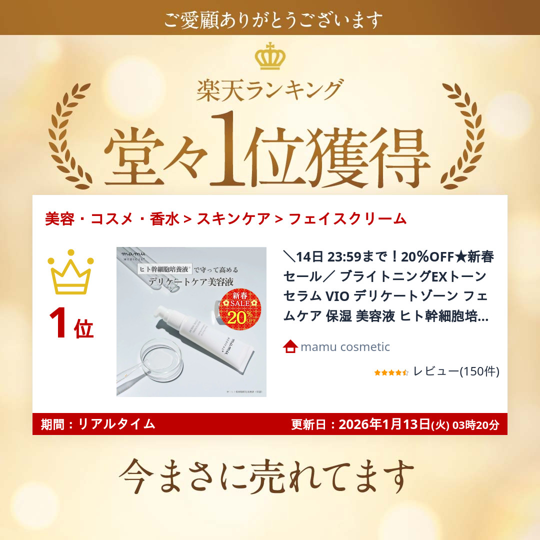 楽天市場】＼3/4 20時～ ☆20%OFF／ ブライトニングEXトーンセラム VIO