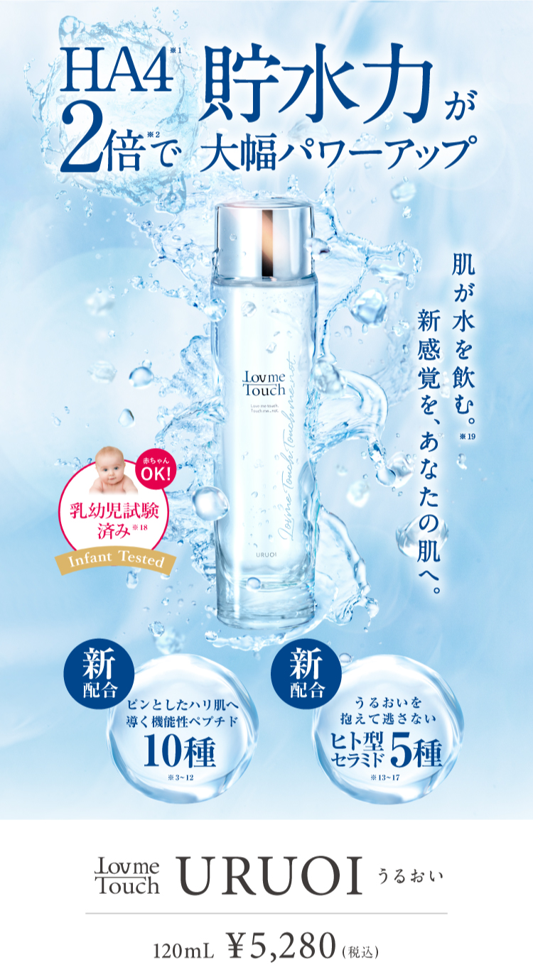楽天市場】HA4 化粧水 化粧品 Lov me Touch ラブミータッチ URUOI