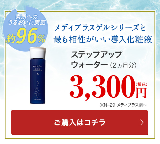楽天市場】【公式】メディプラス ステップアップウォーター 120ml (約2