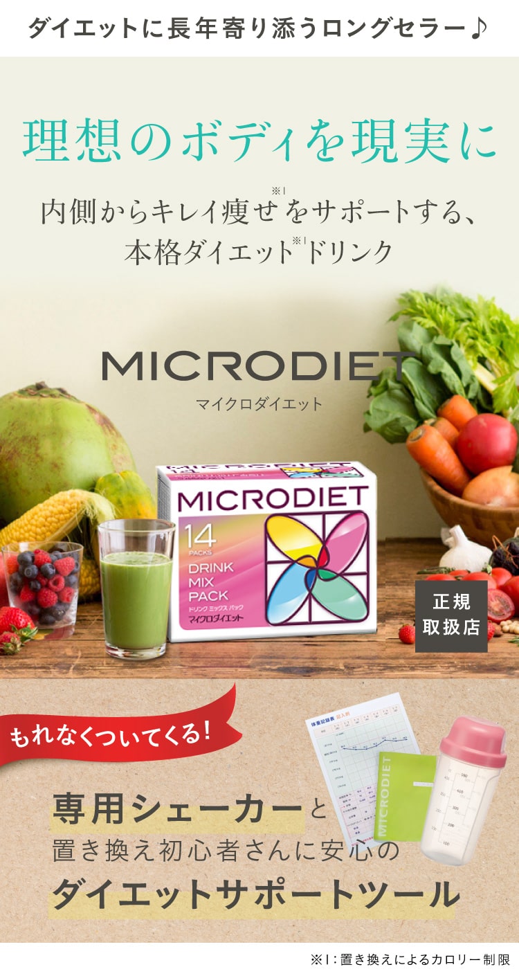 楽天市場】サニーヘルス マイクロダイエット MICRODIETドリンク
