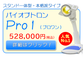 楽天市場】美顔器 美顔機 バイオプトロン ユースロン【メーカー2年
