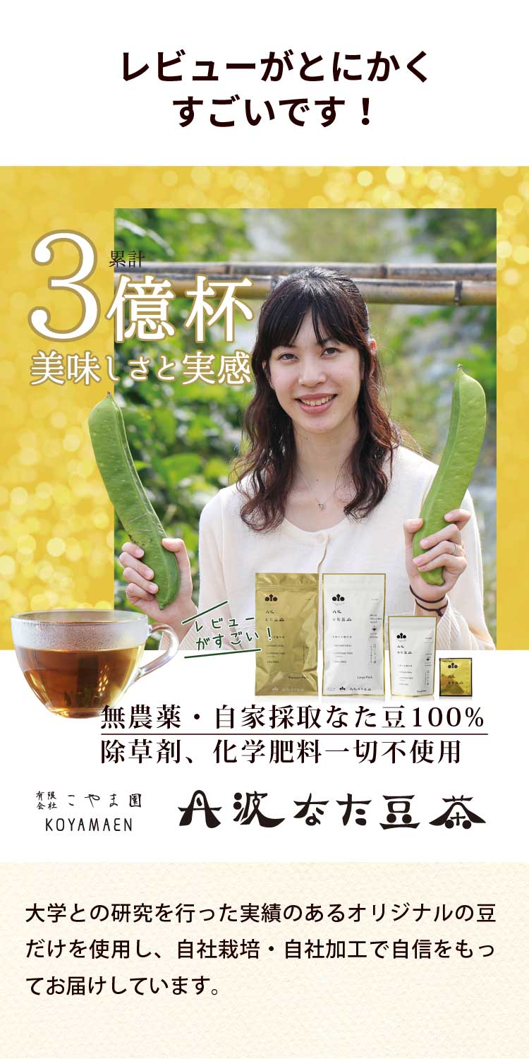 楽天市場】丹波なた豆茶Premium Pack／〜美味しさと実感の健康茶
