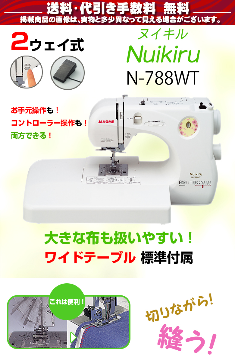 楽天市場】ロックカッター内蔵 ミシン ジャノメ 電子ミシン N-788WT