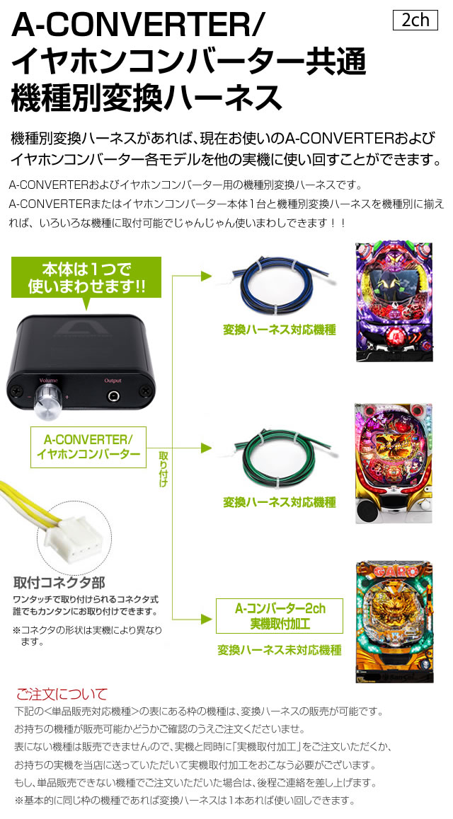 楽天市場】パチンコ実機オプションA-コンバーター(イヤホン