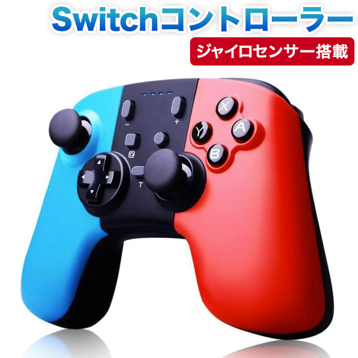 楽天市場】Switch コントローラー 【最新版】 スイッチ コントローラー