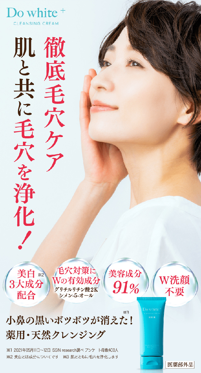 楽天市場】【公式】 Do white + 2本セット クレンジング W洗顔不要