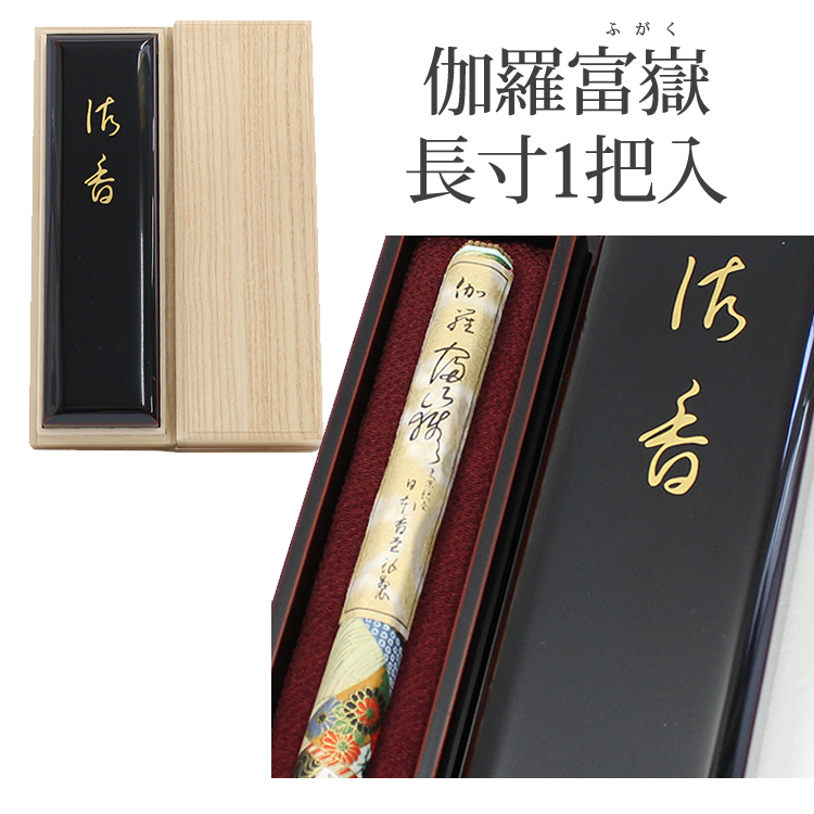 楽天市場】【伽羅】【長寸】伽羅富嶽〔きゃらふがく〕 塗箱長寸1把入
