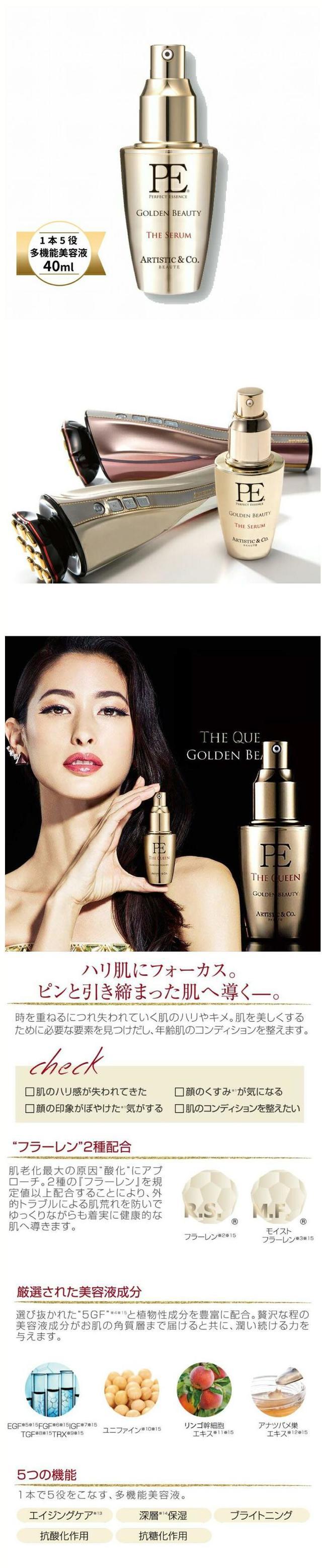 楽天市場】PE ゴールデン ビューティーザセラム （40ml）NewEGF