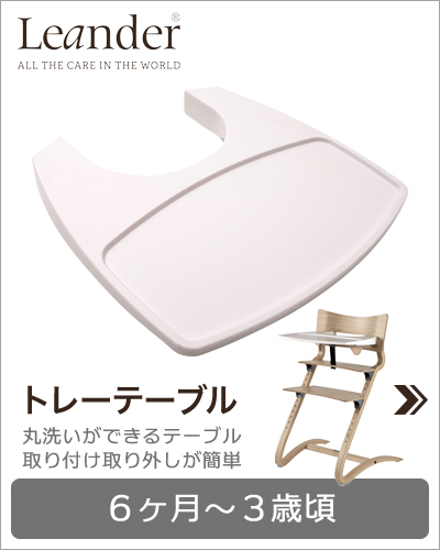 楽天市場】【日本正規品】リエンダー トレイ テーブル｜LEANDER