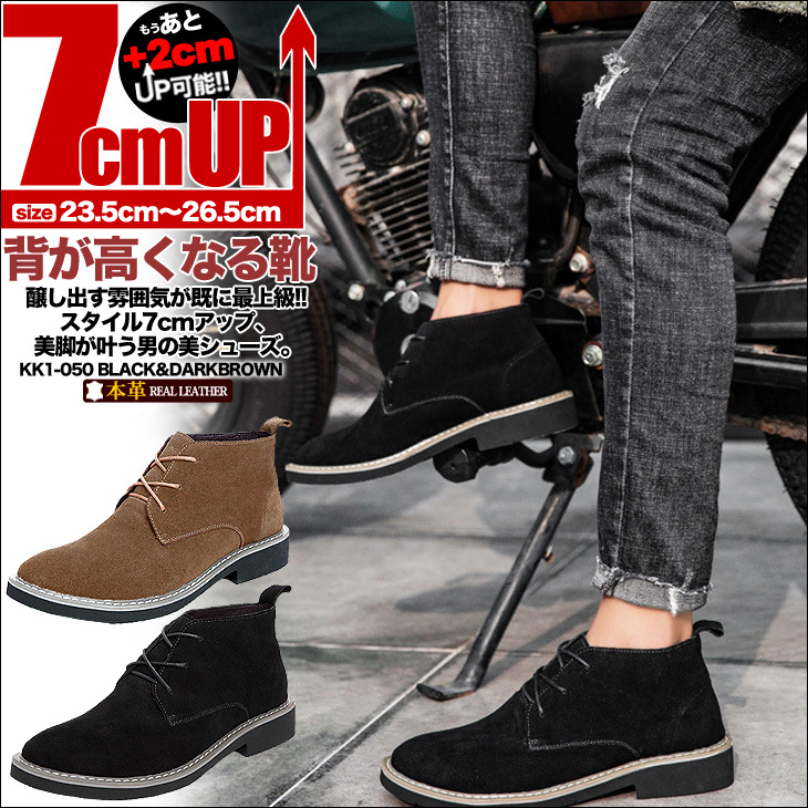 楽天市場】シークレットシューズ メンズ 7cm シークレットブーツ