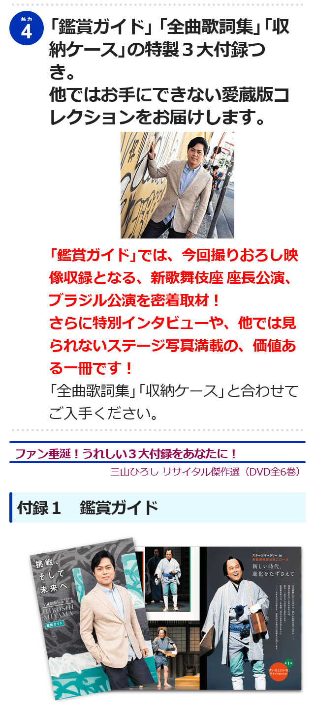 楽天市場】三山ひろしリサイタル傑作選 DVD全6巻 ユーキャン通販