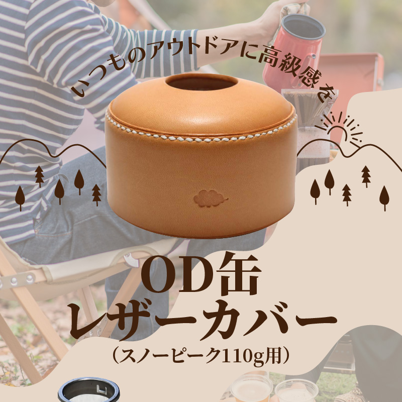 楽天市場】【ふるさと納税】OD缶レザーカバー（スノーピーク110g用