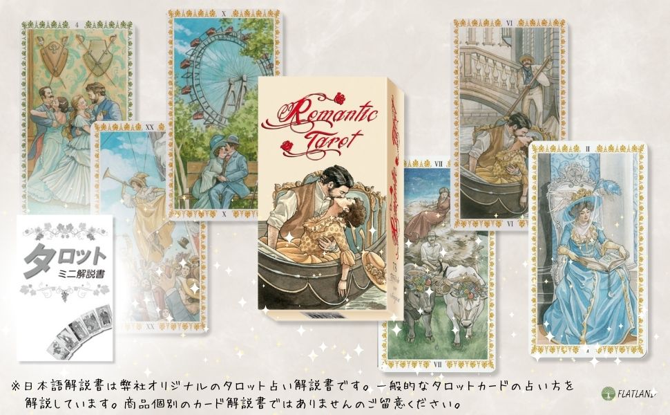 楽天市場】ロマンティック タロット Romantic Tarot タロット占い方