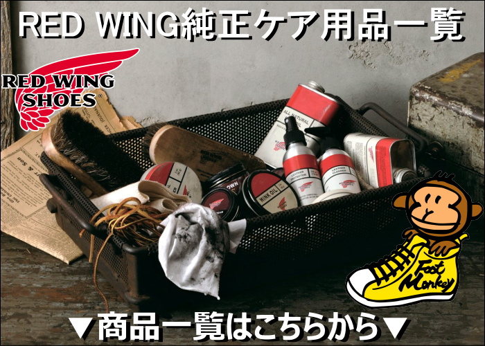 楽天市場】○○ レッドウィング RED WING WABASHA BOAT 9171