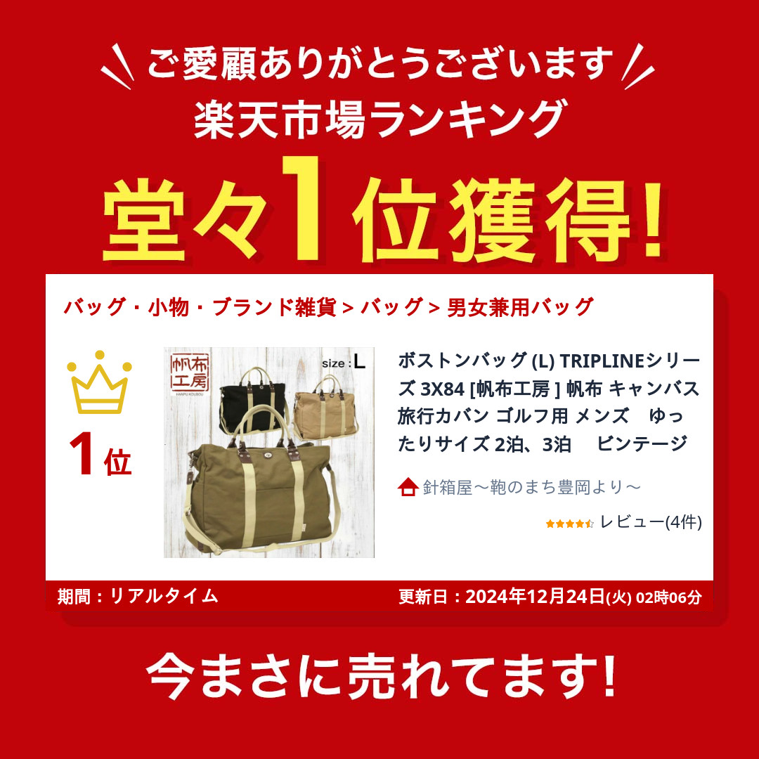 楽天市場】帆布工房 ボストンバッグ (L) TRIPLINEシリーズ 3X84 底鋲