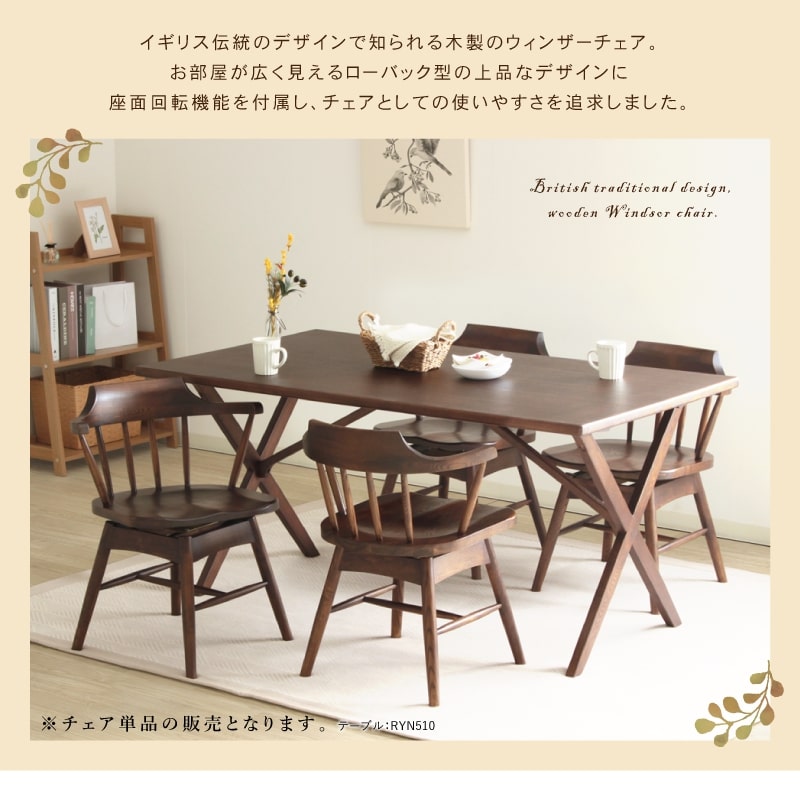 ダイニングチェア 座面回転 肘付 ローバック 木製 椅子 おしゃれ 北欧