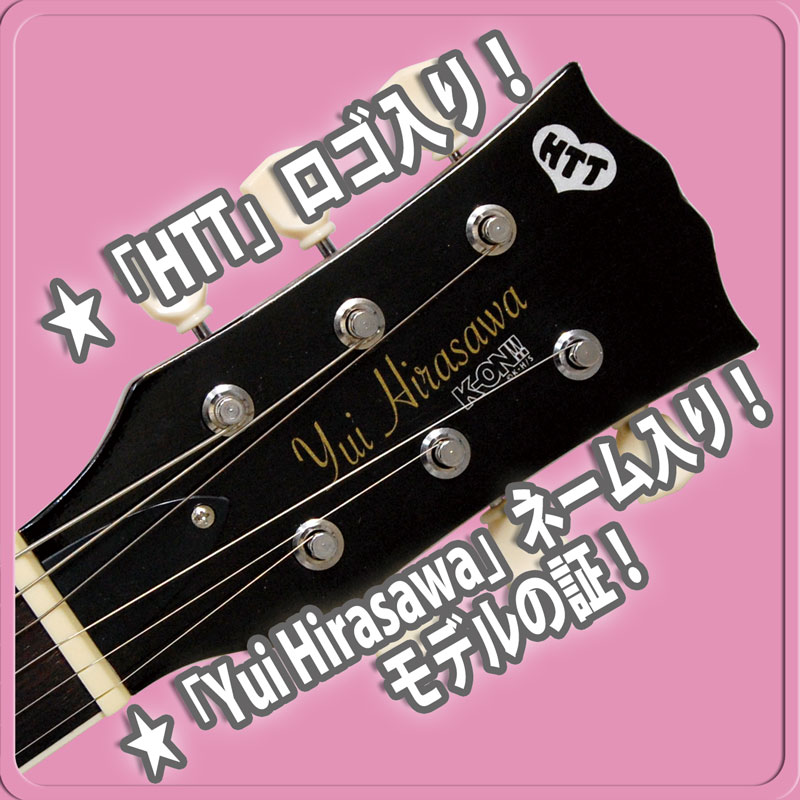 K-ON! オリジナルブランド＜平沢唯モデル＞