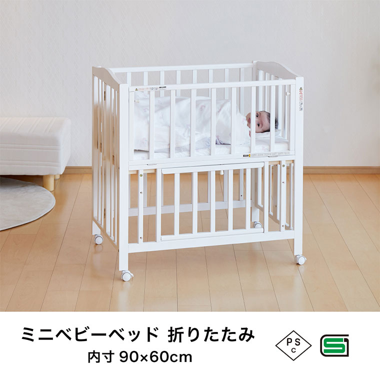 カトージ ミニベビーベッド 折りたたみ F（ホワイト）［PSC・SG合格品