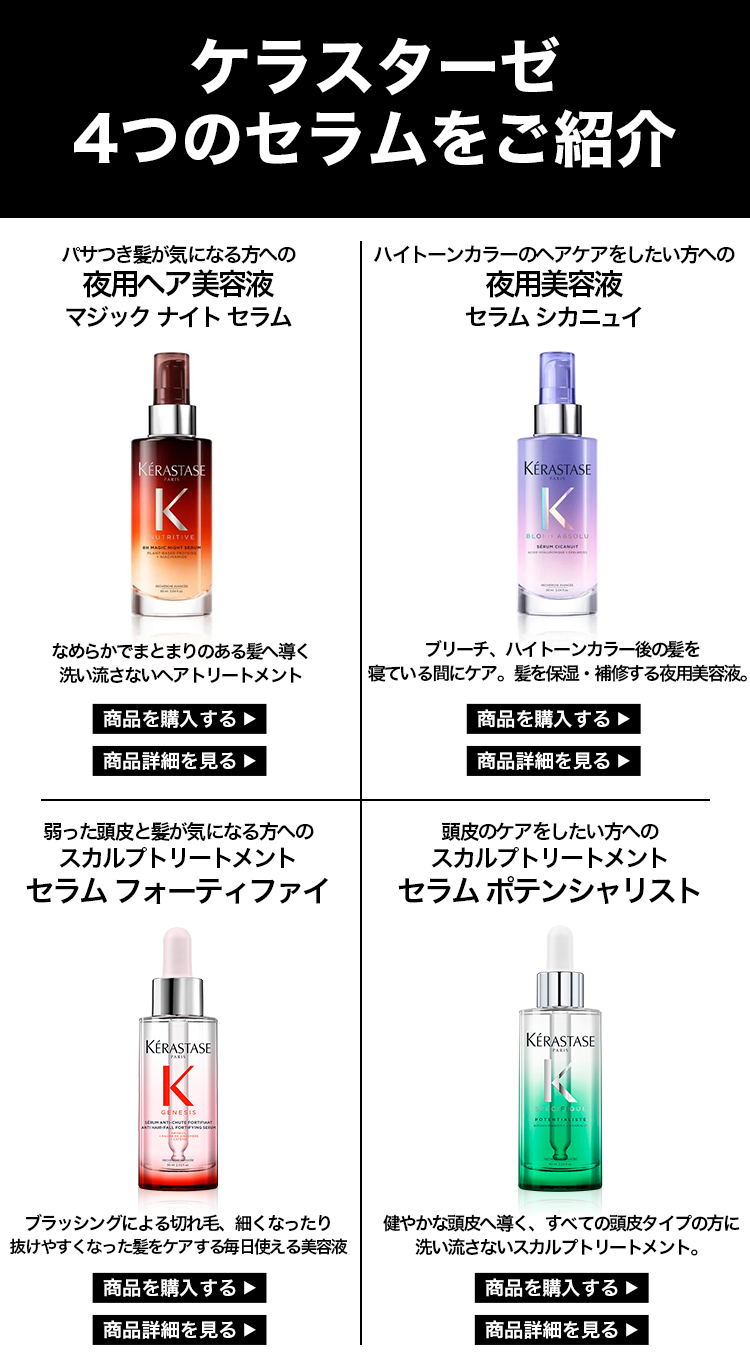 ケラスターゼ公式通販】ホームヘアエステ・ヘアケア体験