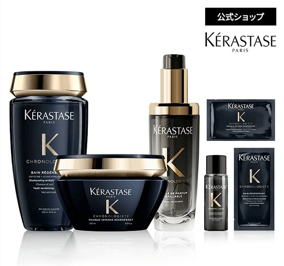ケラスターゼ公式通販】ホームヘアエステ・ヘアケア体験