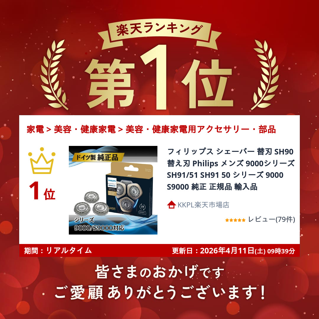 楽天市場】フィリップス シェーバー 替刃 SH90 替え刃 Philips メンズ