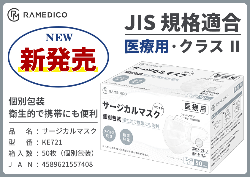 サージカルマスク 医療用 マスク JIS T9001 クラスII 個包装 ふつう
