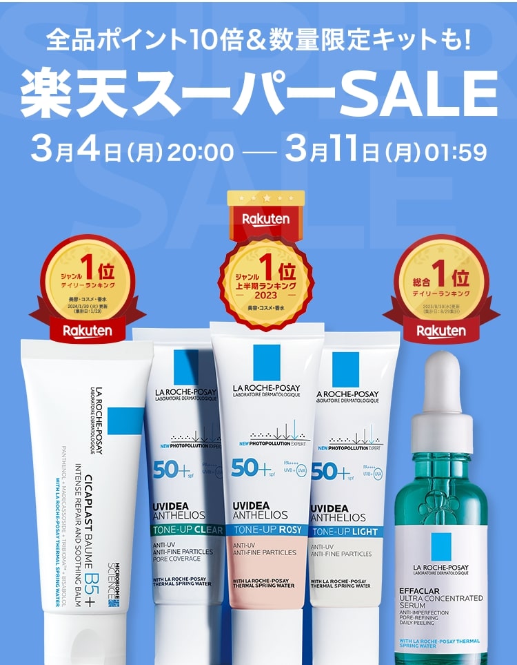 キャンペーンーラ ロッシュ ポゼ 公式ショップ楽天市場店