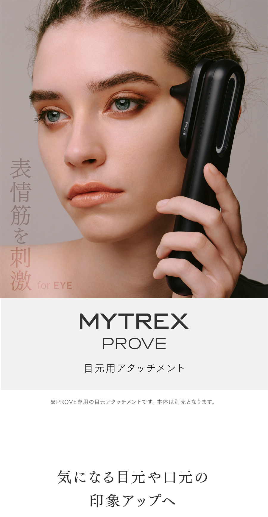 楽天市場】MYTREX PROVE MT-PV22B 専用 目元用アタッチメント トータル