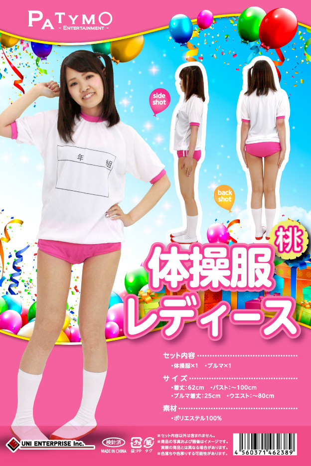 楽天市場】コスプレ 仮装 Patymo 体操服 ピンク 【 コスプレ 衣装