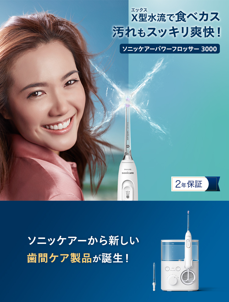楽天市場】フィリップス ソニッケアーパワーフロッサー 3000 口腔洗浄