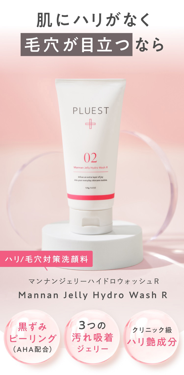 楽天市場】PLUEST マンナンジェリーハイドロウォッシュ R 洗顔 洗顔