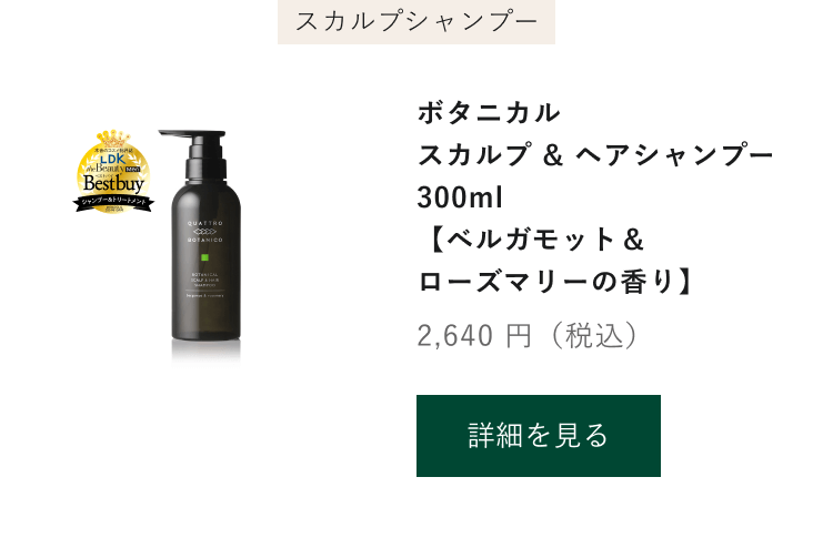 楽天市場】シャンプートリートメント セット | クワトロボタニコ