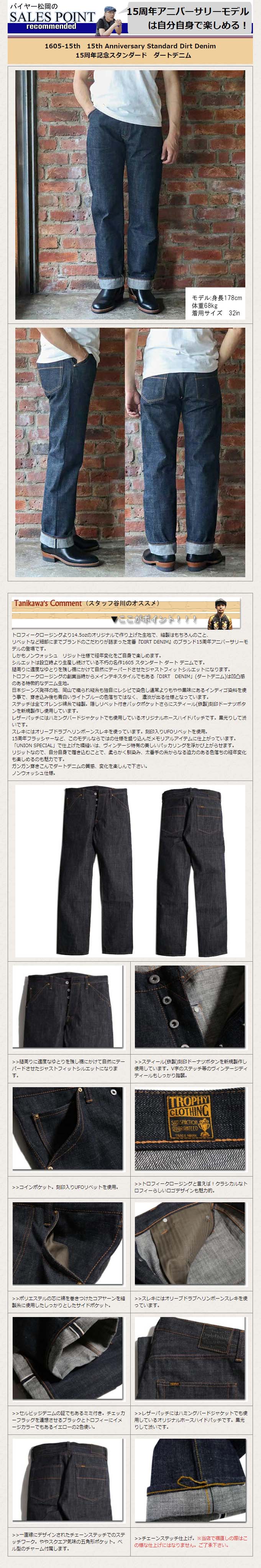 トロフィークロージング TROPHY CLOTHING ジーンズ 1605-15th 15th