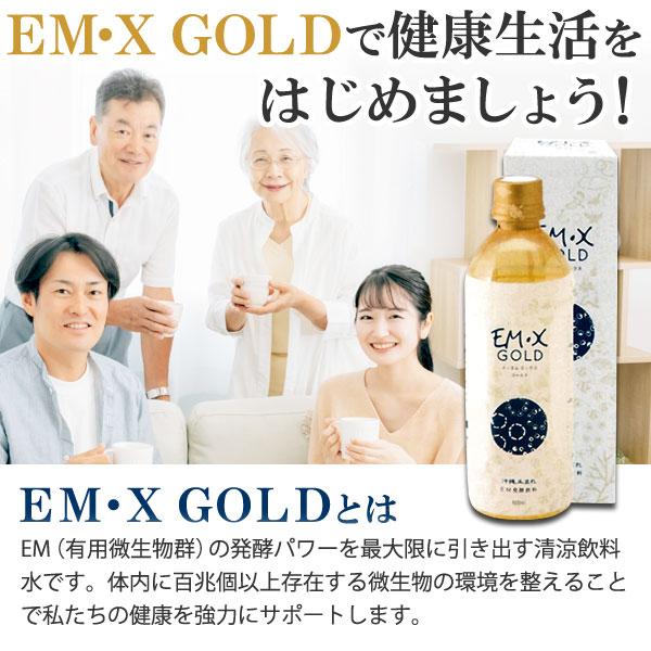 楽天市場】EM・Xゴールド（500ml）【2本セット】【EM生活】【いつでも