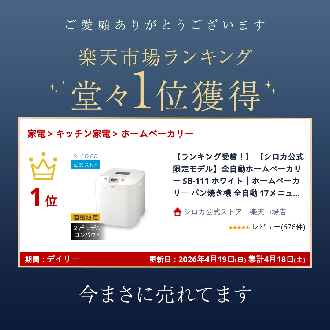 楽天市場】【ランキング受賞！】 【シロカ公式限定モデル】全自動