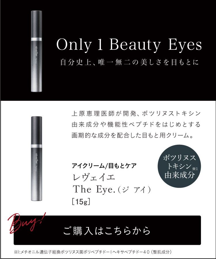 楽天市場】reveiller レヴェイエ The Eye. ジ アイ 15g アイクリーム