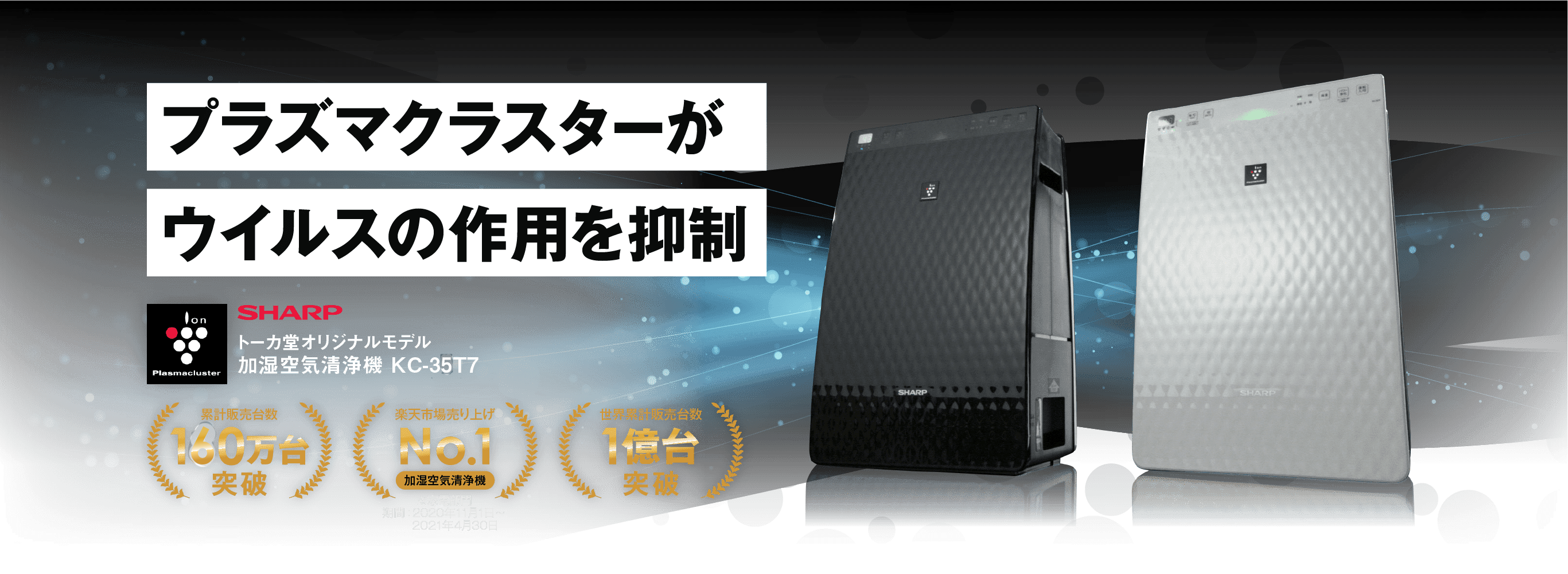 トーカ堂 | シャープ プラズマクラスター搭載 加湿空気清浄機 KC-30T7