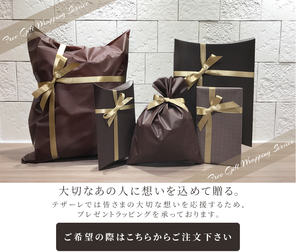 ラッピングサービス