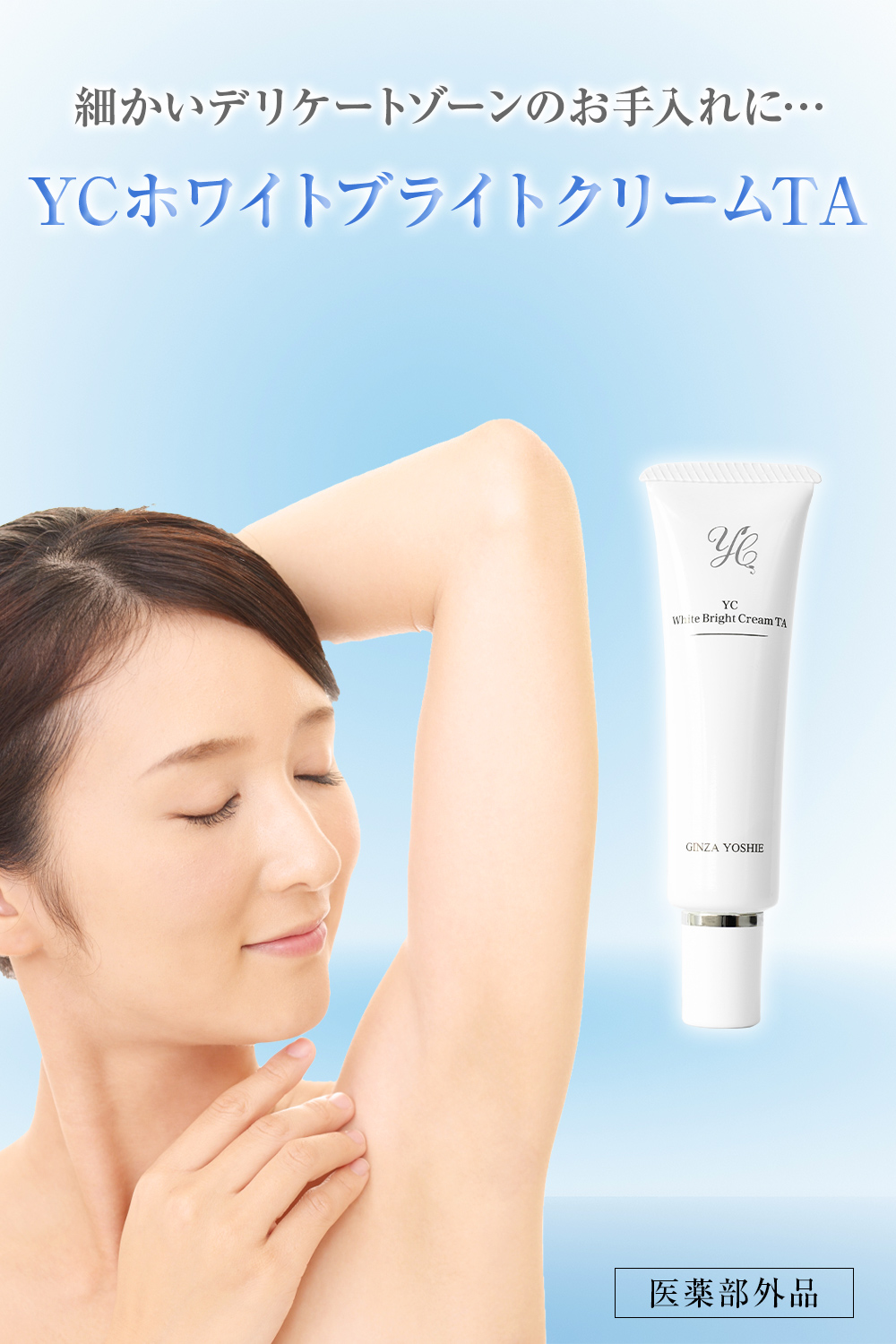 ボディケアセット ホワイトTAシリーズ ドクターズコスメYC | 銀座